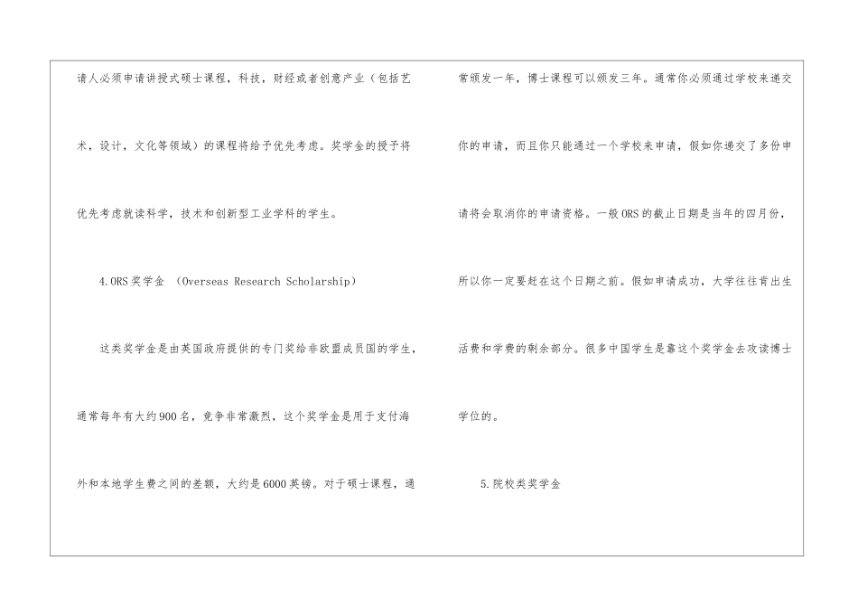 英国留学奖学金以及申请技巧_第3页