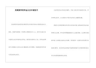 英国留学奖学金以及申请技巧