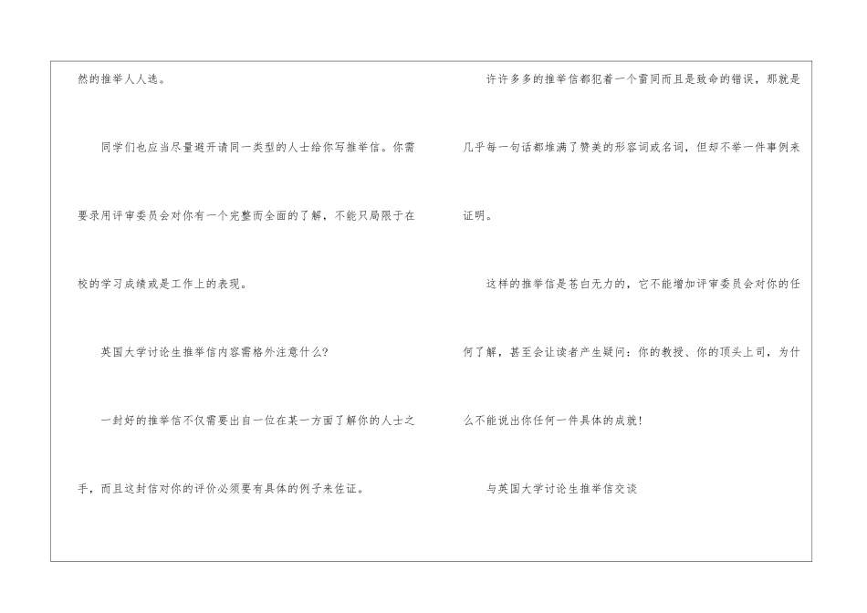 英国留学推荐信_第2页