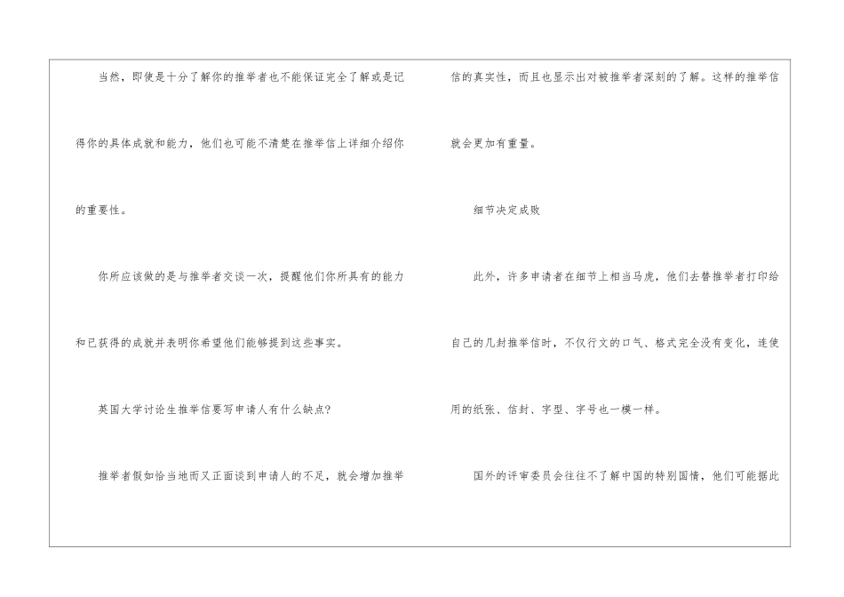 英国留学推荐信_第3页