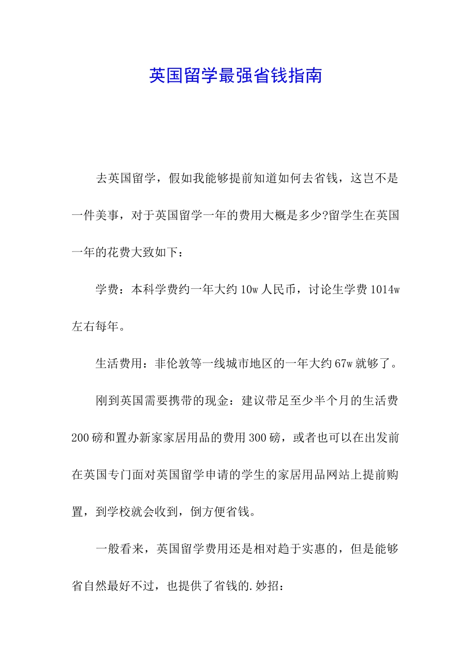 英国留学最强省钱指南_第1页
