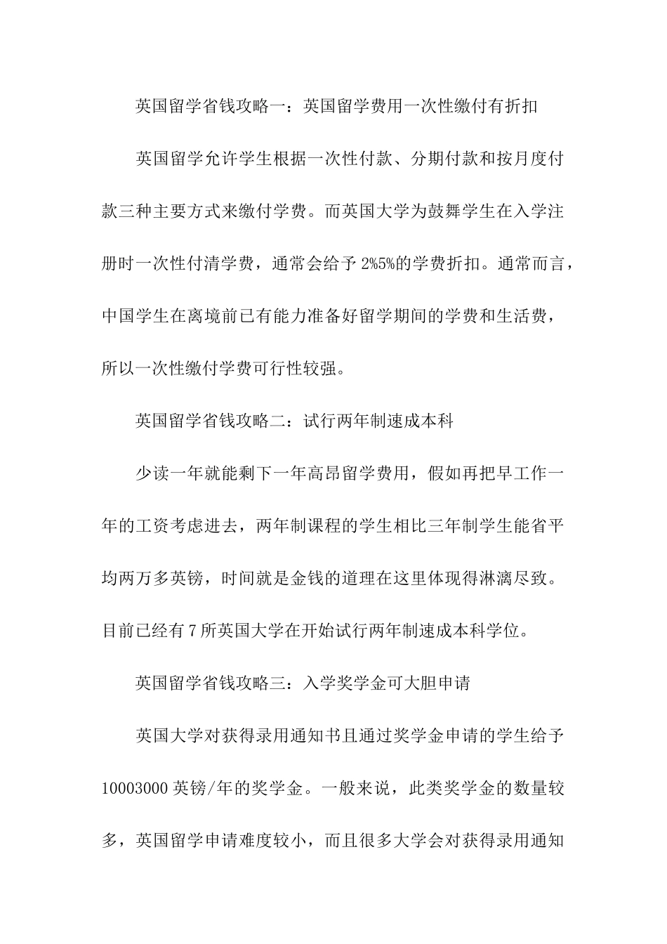 英国留学最强省钱指南_第2页
