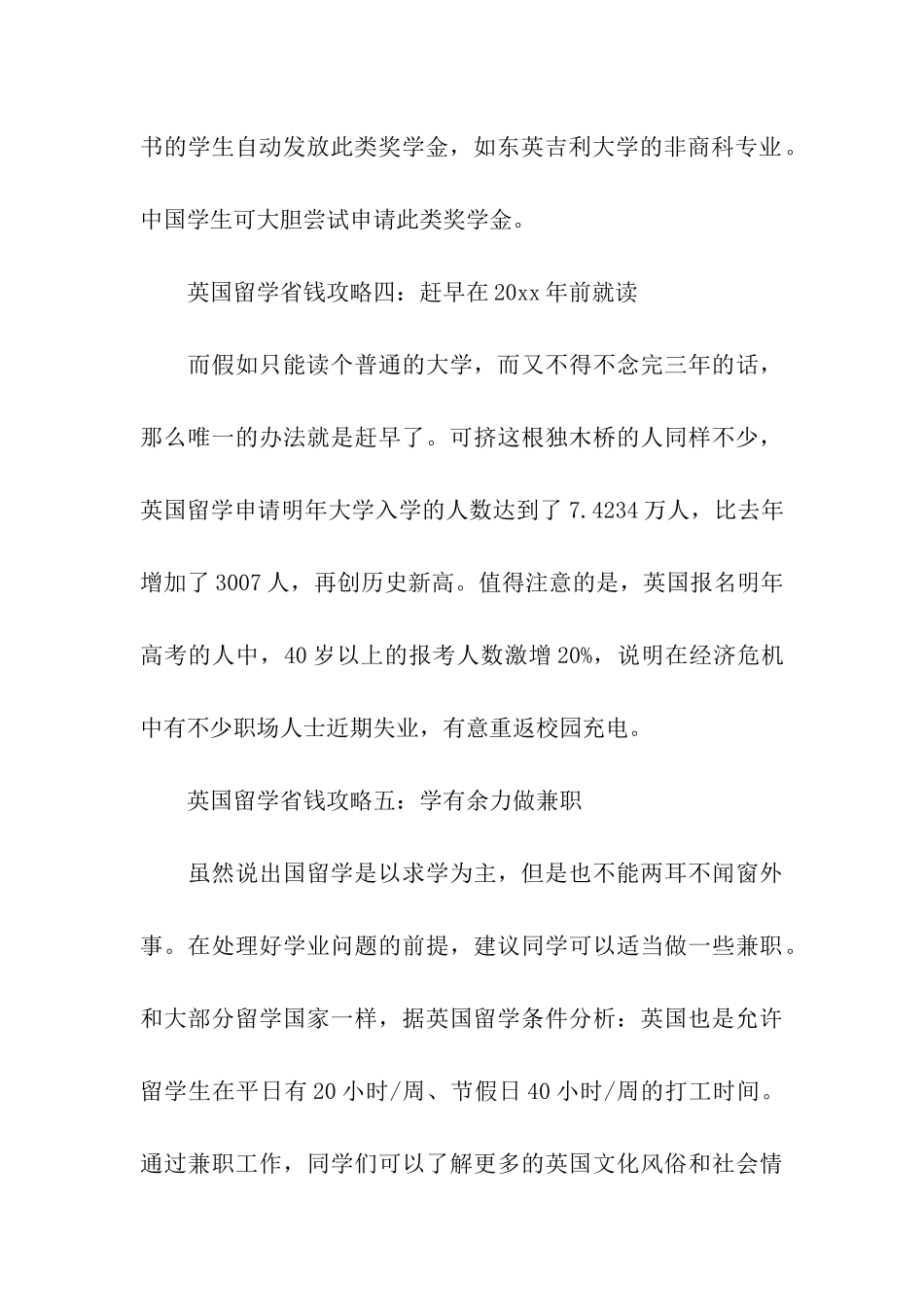 英国留学最强省钱指南_第3页