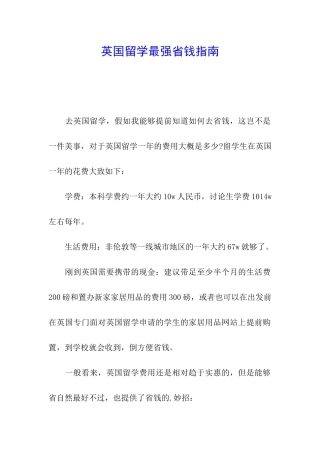 英国留学最强省钱指南