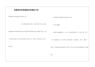 英国留学和美国留学有哪些不同