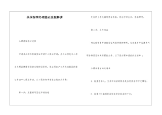 英国留学办理签证流程解读