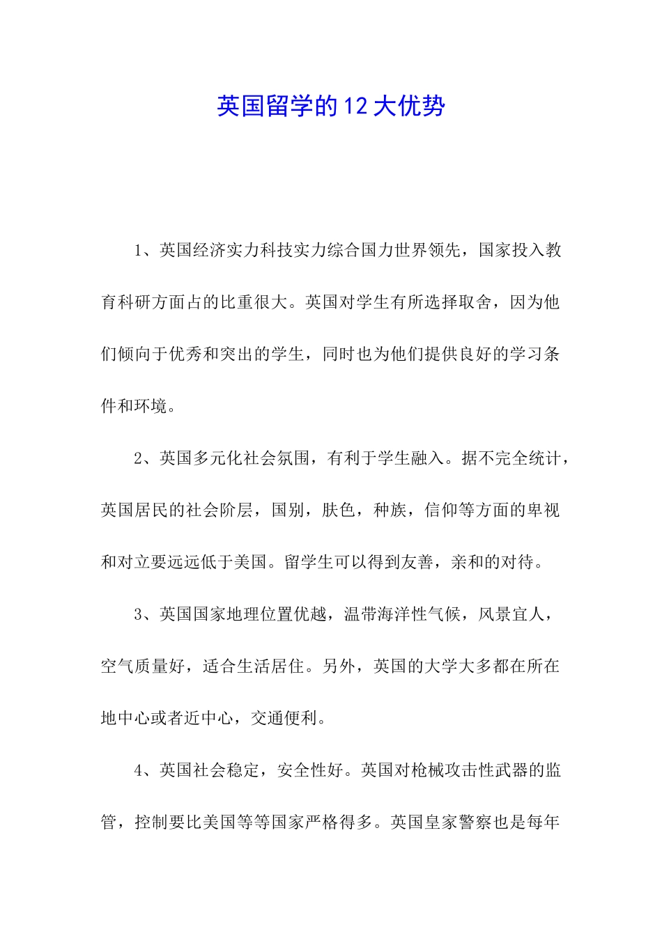 英国留学的12大优势_第1页