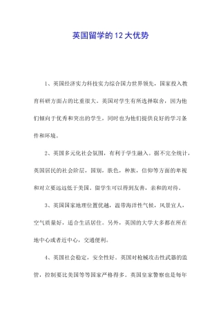 英国留学的12大优势