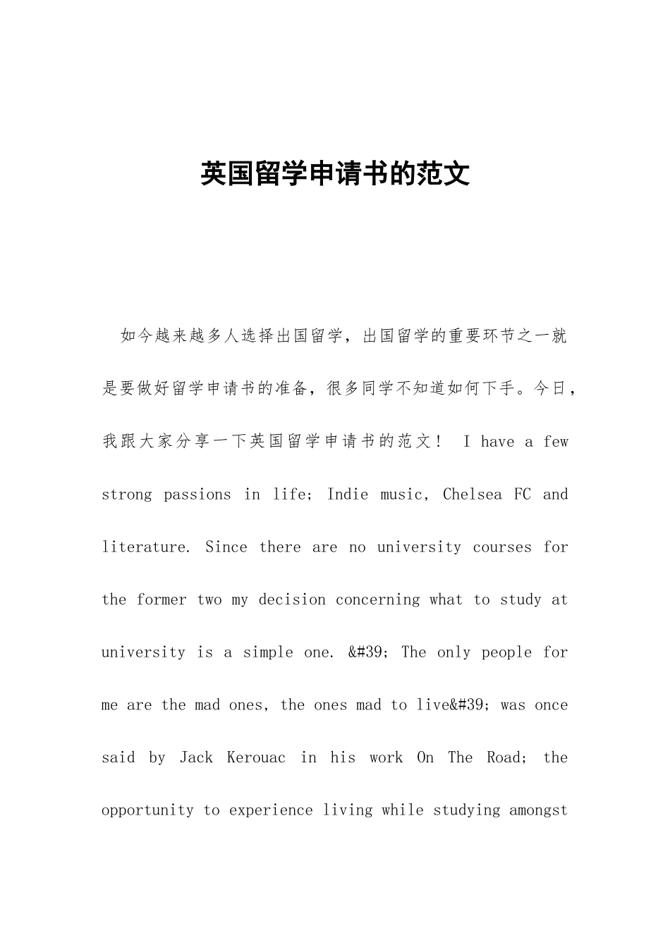 英国留学申请书的范文_第1页