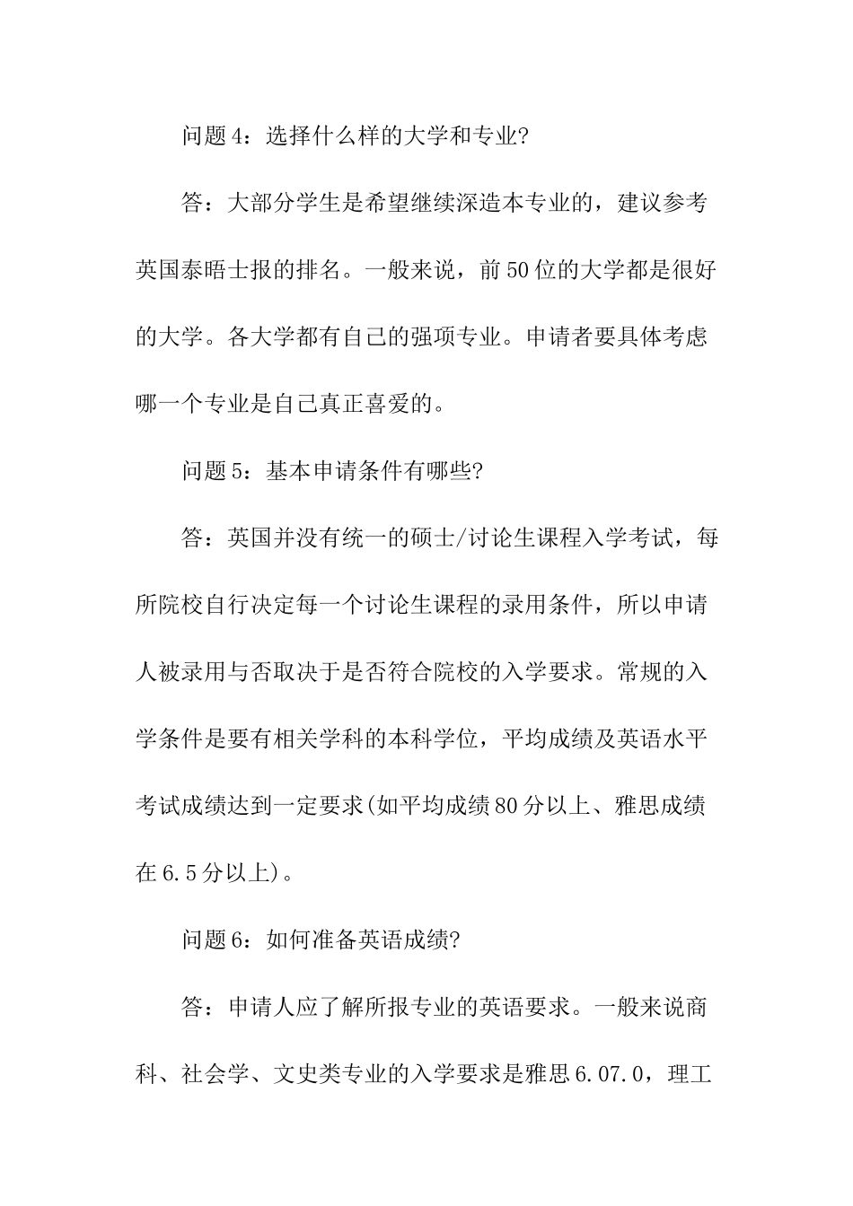 英国留学申请留学常见的问题解答_第3页