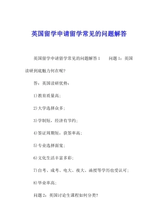 英国留学申请留学常见的问题解答