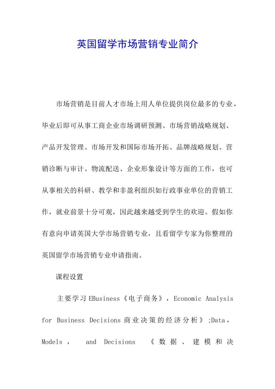 英国留学市场营销专业简介_第1页