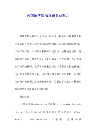 英国留学市场营销专业简介