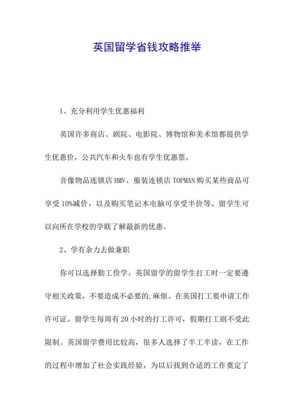 英国留学省钱攻略推荐_第1页