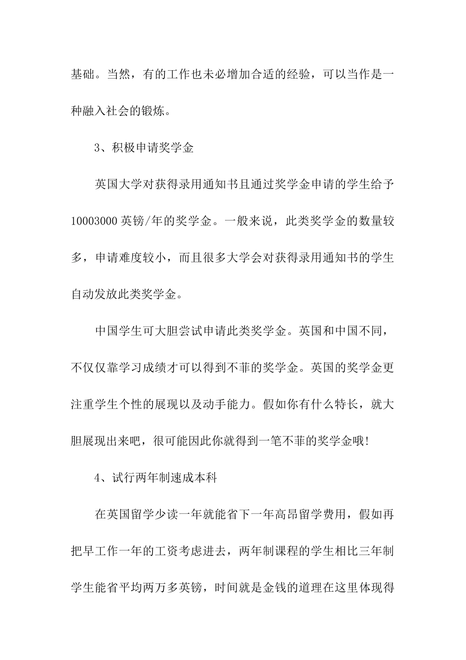 英国留学省钱攻略推荐_第2页