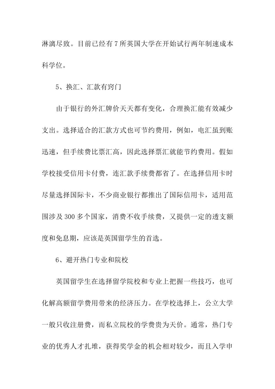 英国留学省钱攻略推荐_第3页