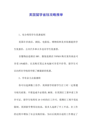 英国留学省钱攻略推荐