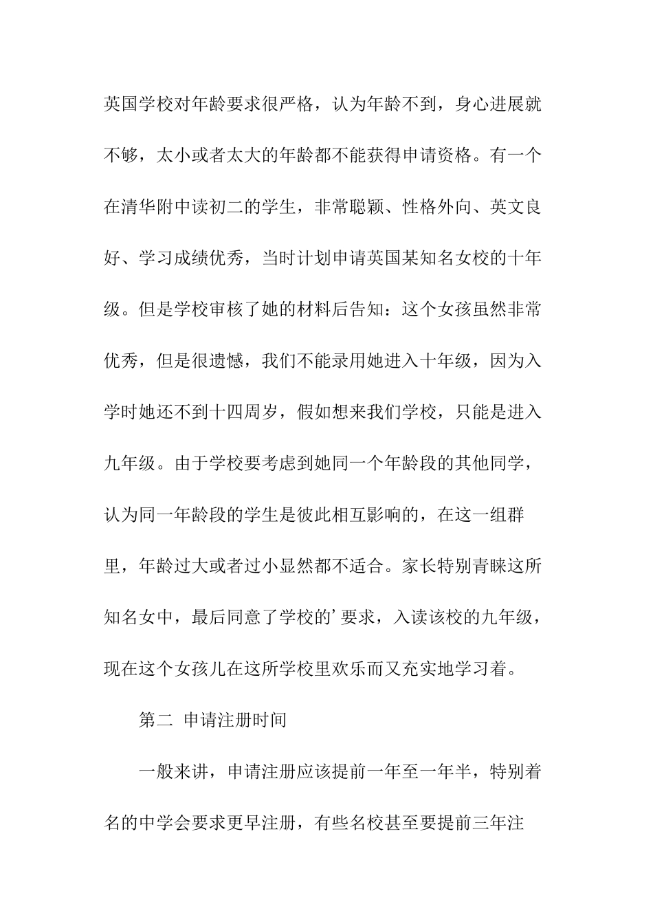 英国留学申请寄宿制学校需注意事项_第2页