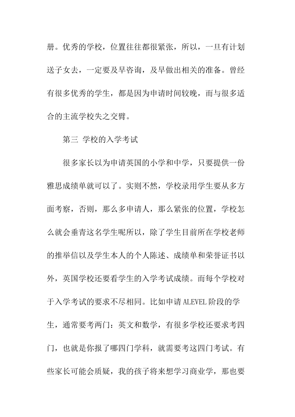 英国留学申请寄宿制学校需注意事项_第3页