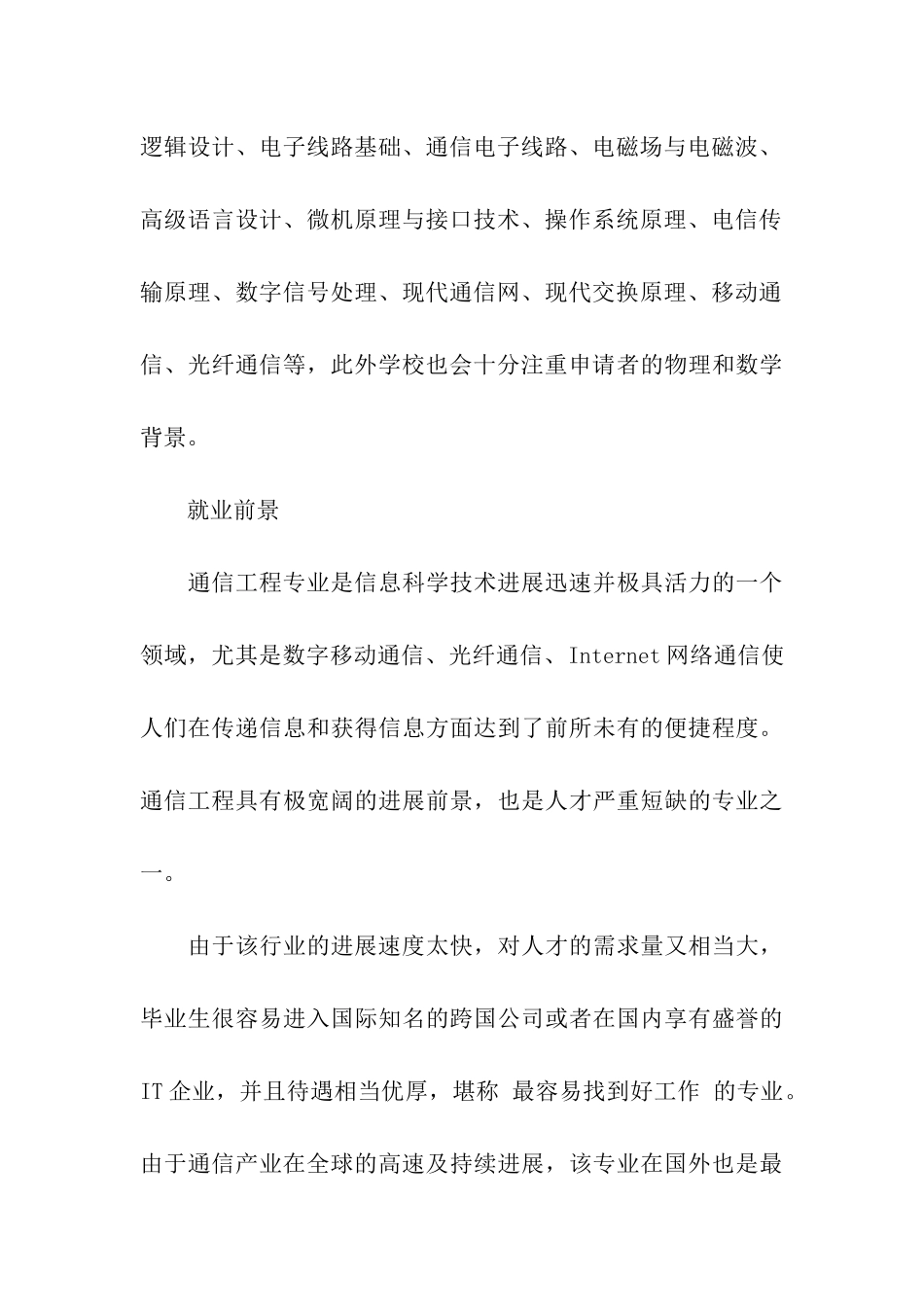 英国留学通信工程专业要求和前景分析_第3页