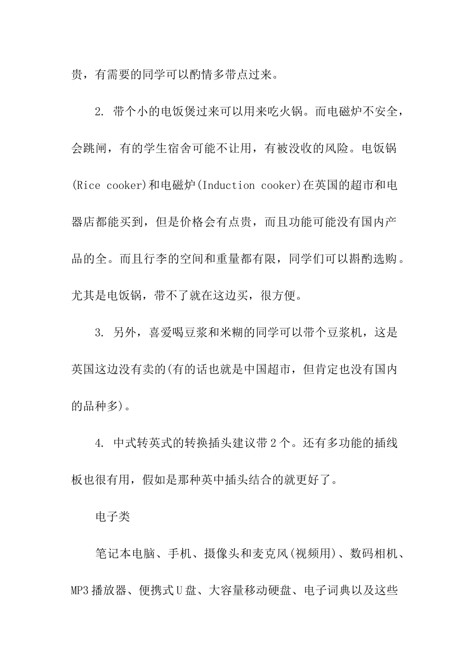 英国留学行李必带的物品清单_第2页