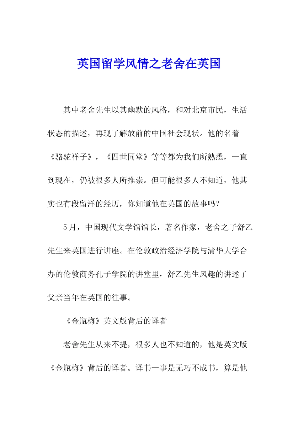 英国留学风情之老舍在英国_第1页