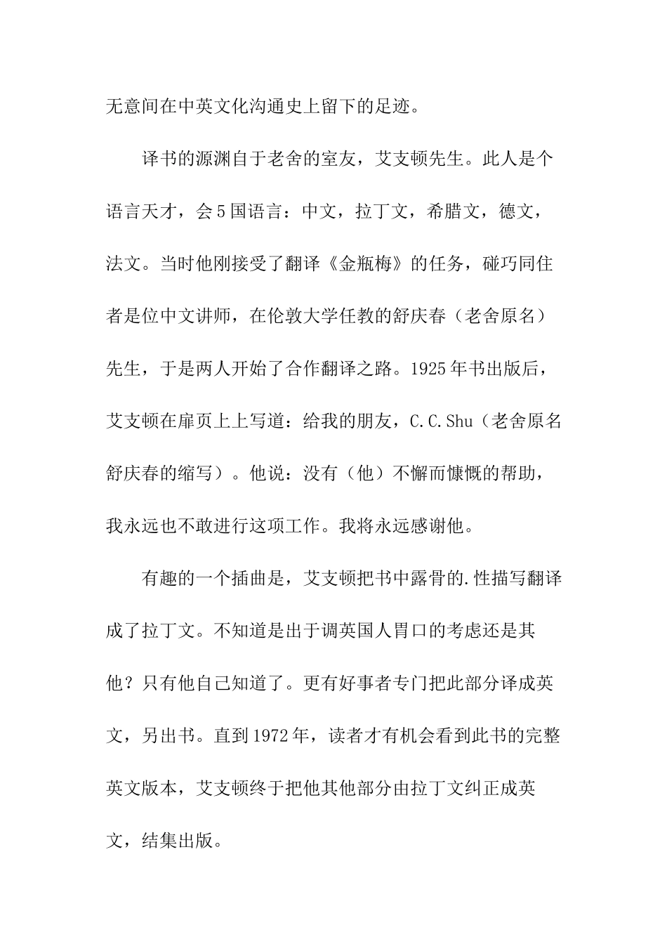 英国留学风情之老舍在英国_第2页