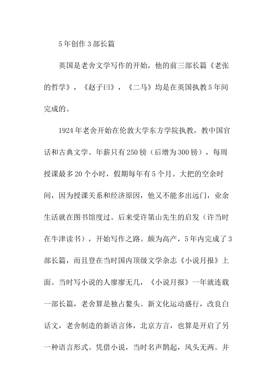 英国留学风情之老舍在英国_第3页