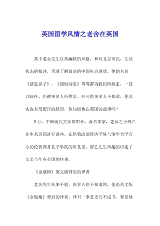 英国留学风情之老舍在英国