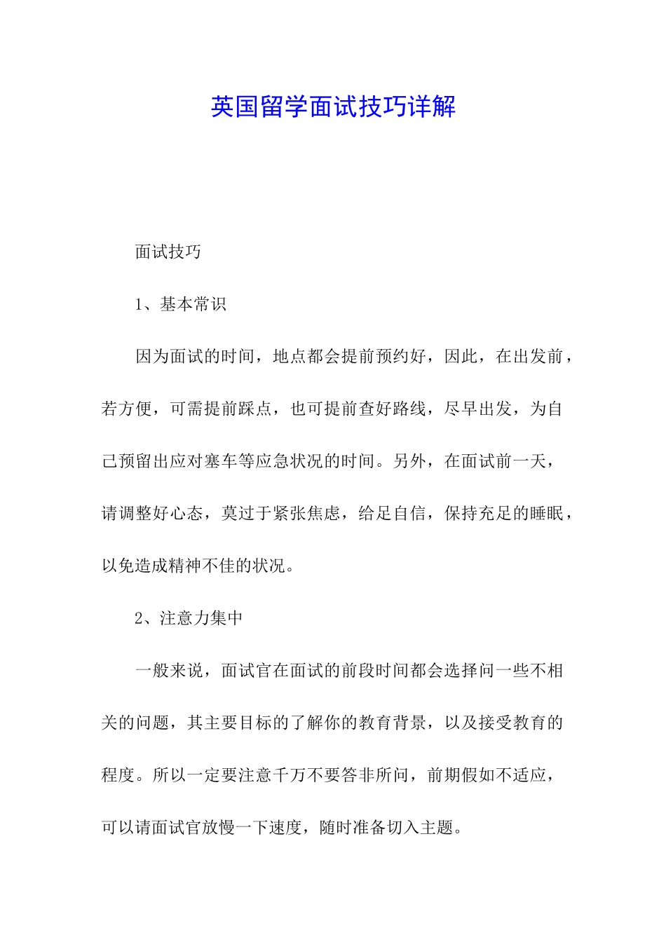 英国留学面试技巧详解_第1页