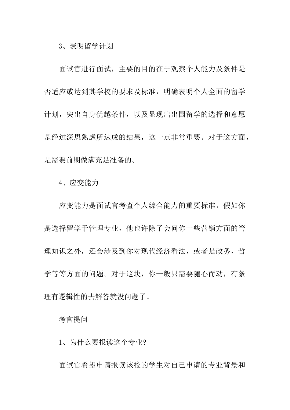 英国留学面试技巧详解_第2页