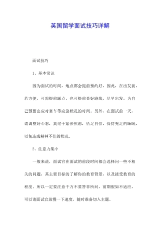 英国留学面试技巧详解