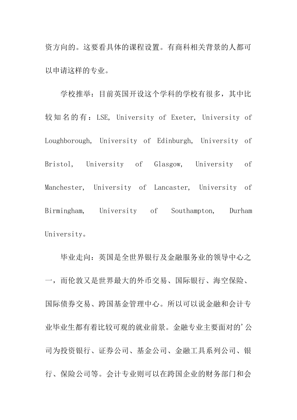 英国留学金融类课程的全方位介绍_第2页
