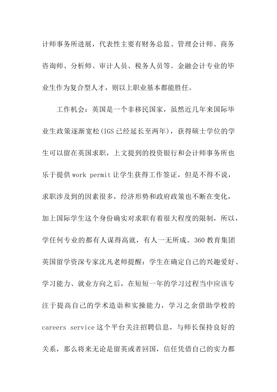 英国留学金融类课程的全方位介绍_第3页