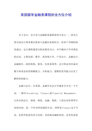 英国留学金融类课程的全方位介绍