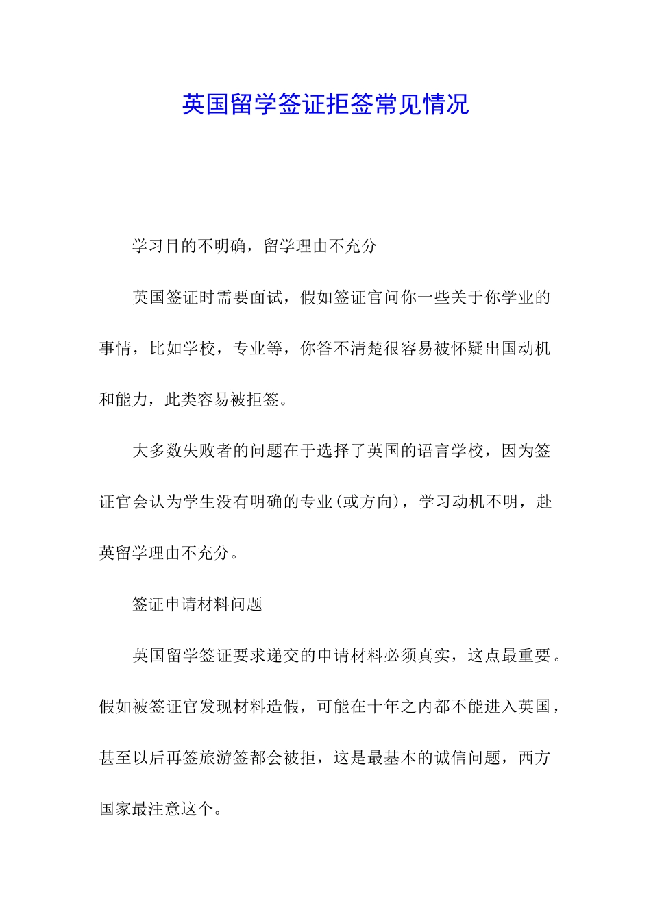 英国留学签证拒签常见情况_第1页
