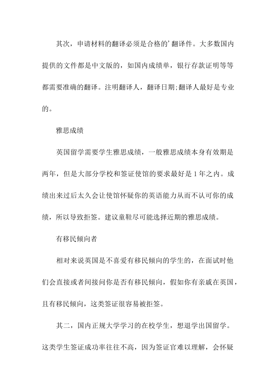 英国留学签证拒签常见情况_第2页