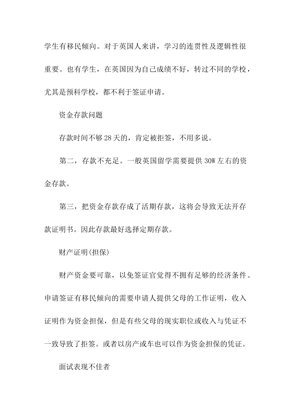 英国留学签证拒签常见情况_第3页