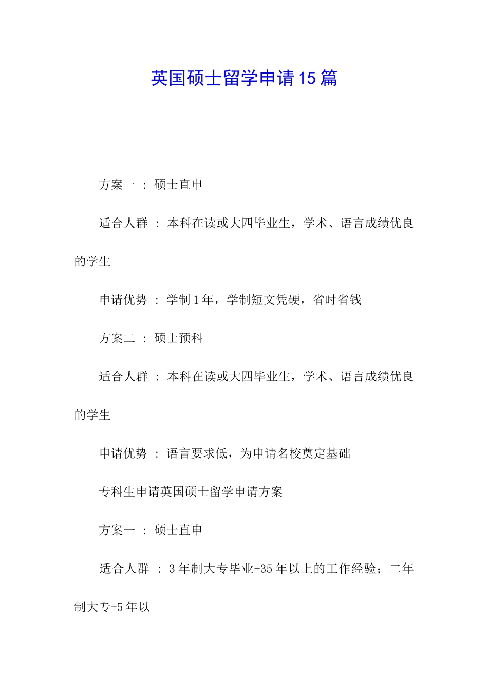 英国硕士留学申请15篇_第1页