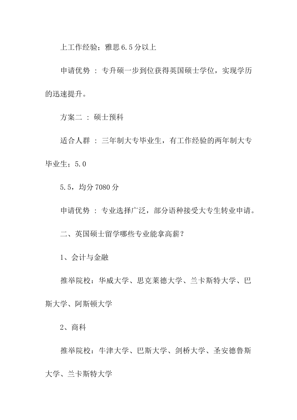 英国硕士留学申请15篇_第2页