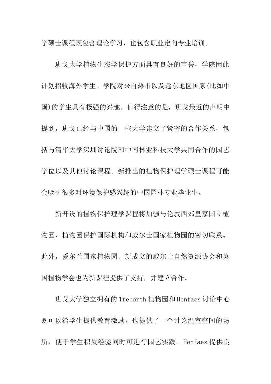 英国留学：班戈大学推出英国首个植物保护理学硕士课程_第2页