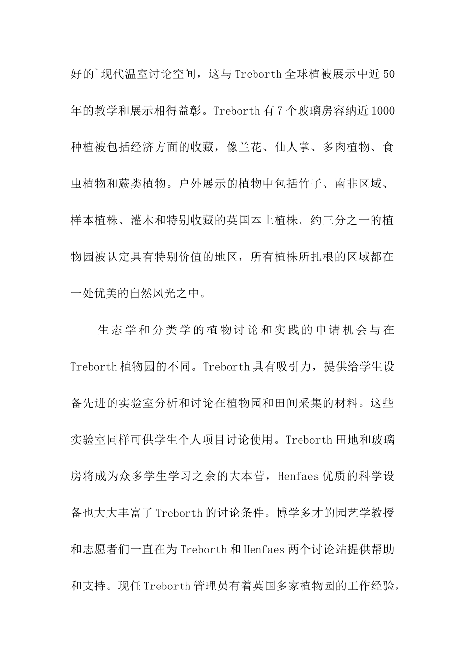 英国留学：班戈大学推出英国首个植物保护理学硕士课程_第3页