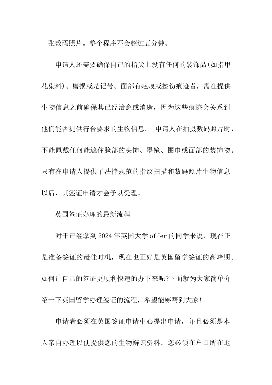 英国签证办理流程_第2页