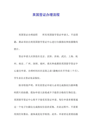 英国签证办理流程