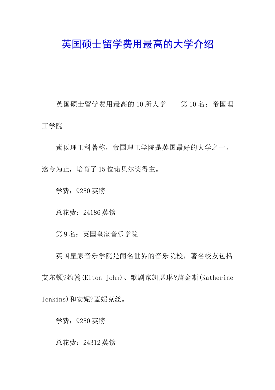 英国硕士留学费用最高的大学介绍_第1页
