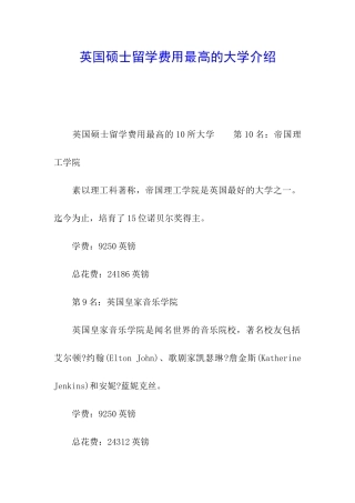 英国硕士留学费用最高的大学介绍