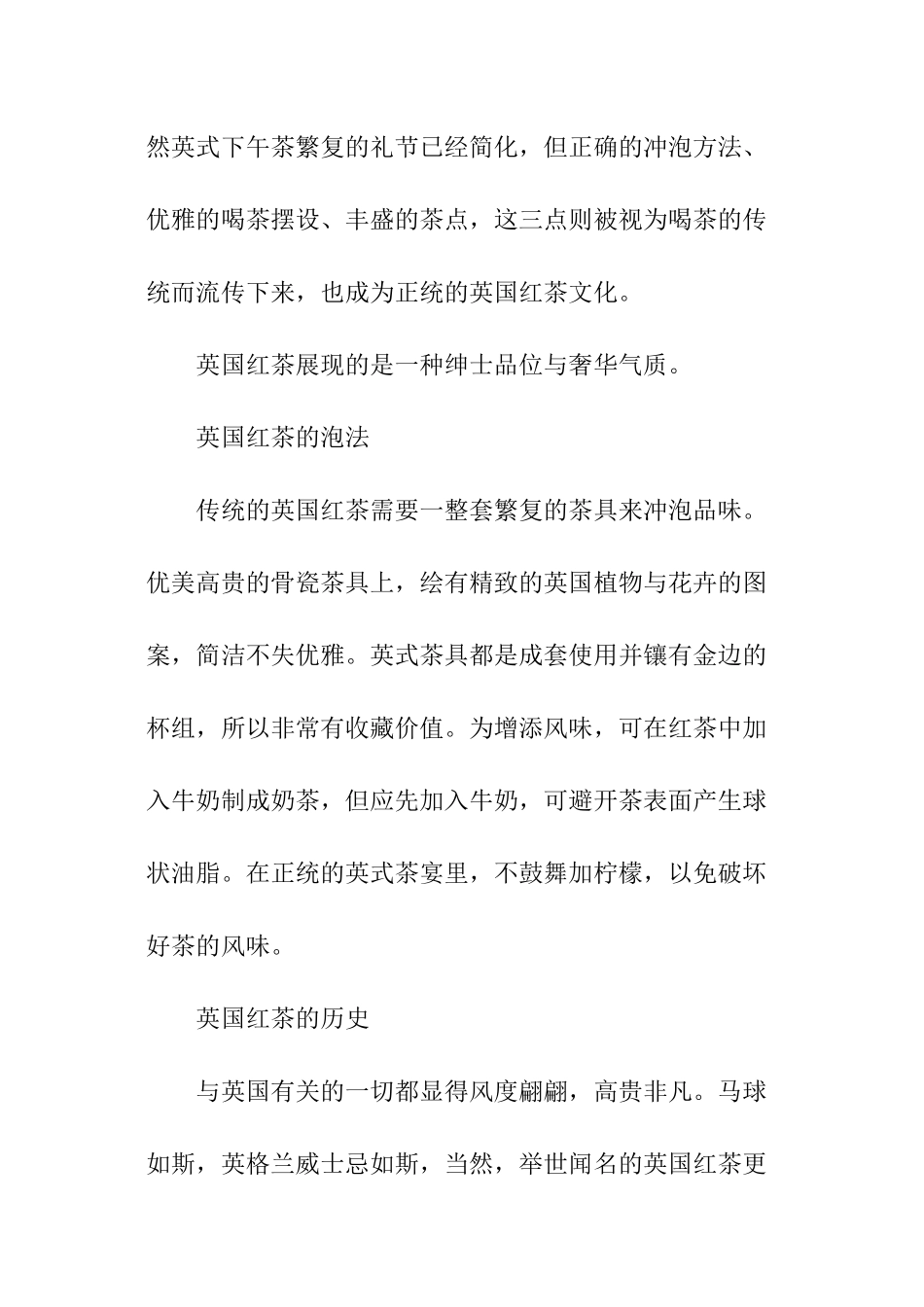英国红茶的历史文化_第2页