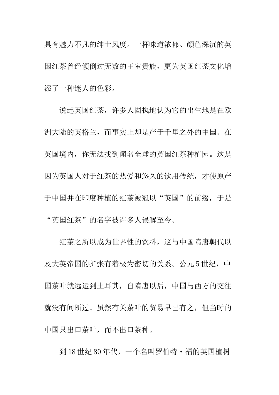 英国红茶的历史文化_第3页