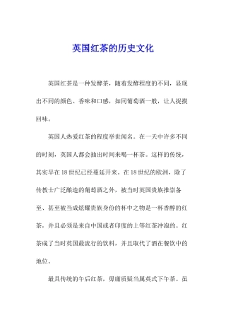 英国红茶的历史文化