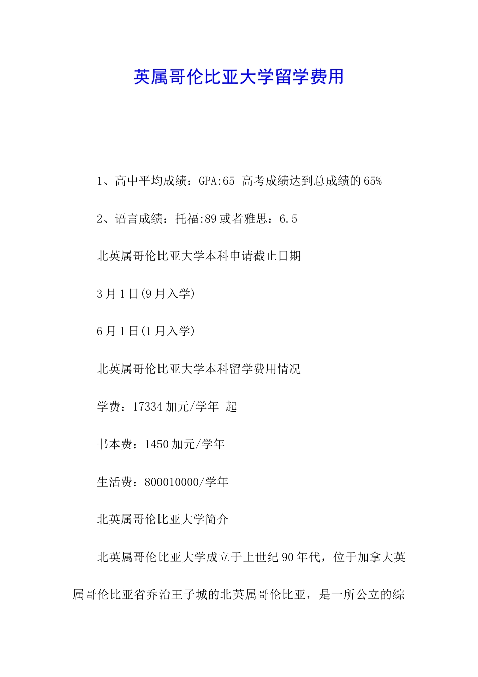 英属哥伦比亚大学留学费用_第1页